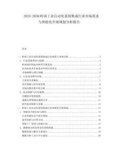 2025-2030嶺南工業(yè)自動(dòng)化系統(tǒng)集成行業(yè)市場(chǎng)需求與智能化升級(jí)規(guī)劃分析報(bào)告