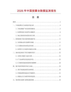 2026年中國按摩臺數據監測報告