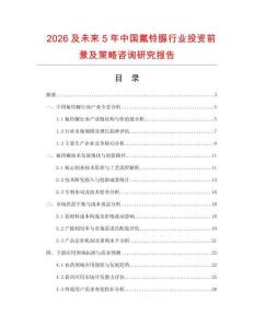 2026及未來5年中國氟鈴脲行業投資前景及策略咨詢研究報告
