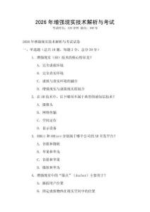 2026年增強現實技術解析與考試