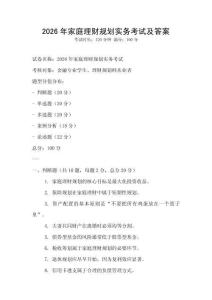 2026年家庭理財規劃實務考試及答案