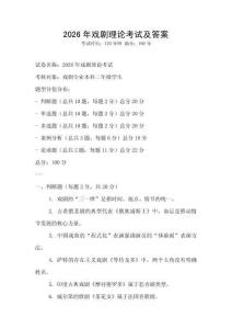 2026年戲劇理論考試及答案