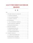 2026年中國(guó)多功能數(shù)字功放式調(diào)音臺(tái)數(shù)據(jù)監(jiān)測(cè)報(bào)告
