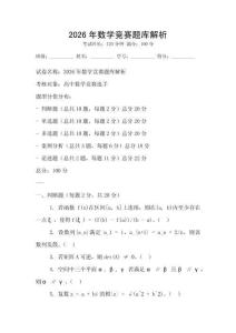 2026年數學競賽題庫解析