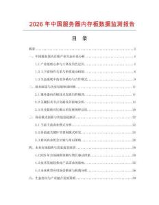 2026年中國服務器內存板數據監測報告