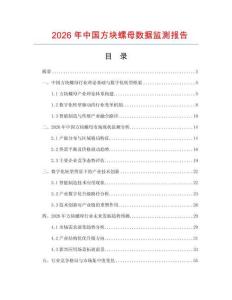 2026年中國(guó)方塊螺母數(shù)據(jù)監(jiān)測(cè)報(bào)告