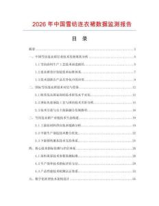 2026年中國雪紡連衣裙數據監測報告