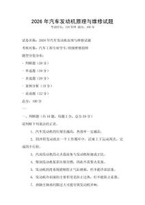 2026年汽車發動機原理與維修試題