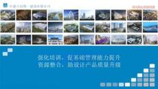 中建EPC項目設計管理培訓