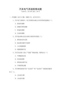 汽車電氣系統檢修試題