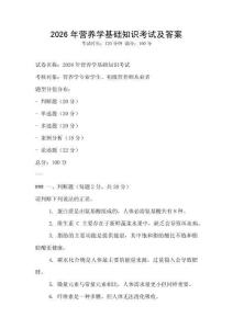 2026年營養學基礎知識考試及答案