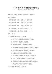 2026年計算機硬件與系統考試