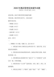 2026年酒店管理实务操作试题