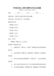 中國歷史人物與事件記憶法試題