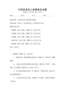 中國歷史名人故事普及試題