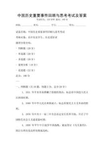中國歷史重要事件回顧與思考考試及答案