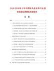 2026及未來5年中國鴕鳥皮皮帶行業投資前景及策略咨詢報告