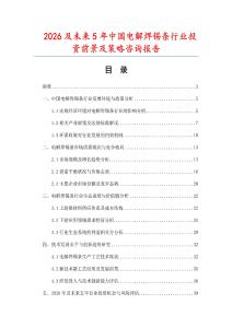 2026及未來5年中國電解焊錫條行業投資前景及策略咨詢報告