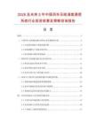 2026及未來5年中國列車無線調度通信系統行業投資前景及策略咨詢報告
