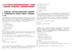 2025年江蘇蘇州大學科研助理崗位招考聘用19人筆試歷年典型考題（歷年真題考點）解題思路附帶答案詳解