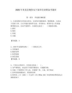 2025年米易縣物價局下屬單位招聘備考題庫附答案