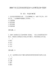 2025年東安縣招商投資促進中心招聘筆試參考題庫附答案