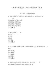 2025年嵊泗縣疾控中心招聘筆試模擬試題附答案
