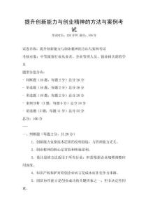 提升創新能力與創業精神的方法與案例考試