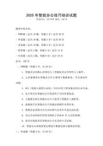 2025年智能辦公技巧培訓試題