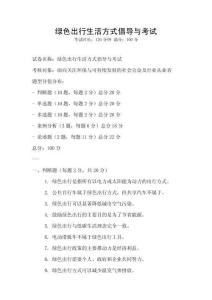 綠色出行生活方式倡導與考試