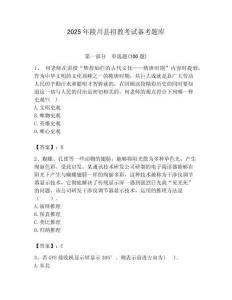 2025年陵川縣招教考試備考題庫附答案解析（必刷）