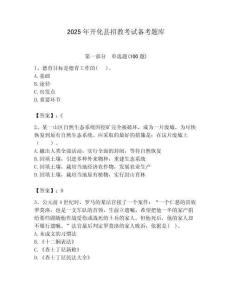 2025年開化縣招教考試備考題庫附答案解析（必刷）