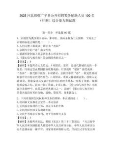 2025河北邯鄲廣平縣公開招聘警務輔助人員100名（行測）綜合能力測試題附答案