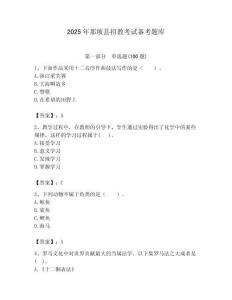 2025年那坡县招教考试备考题库含答案解析（必刷）