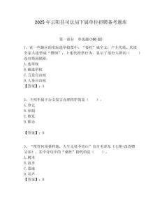 2025年云陽縣司法局下屬單位招聘備考題庫附答案
