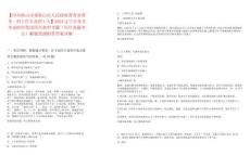 【中共鞍山市委鞍山市人民政府督查室督考一科工作人员招1人】2025辽宁公务员考试职位笔试历年典型考题（历年真题考点）解题思路附带答案详解