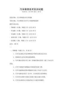 汽車維修技術實訓試題