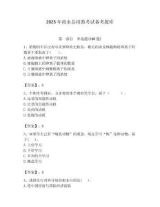 2025年商水縣招教考試備考題庫及答案解析（必刷）