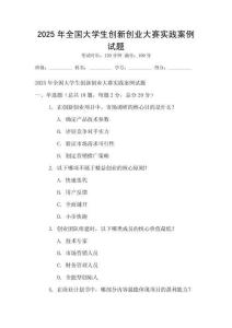 2025年全國大學生創新創業大賽實踐案例試題
