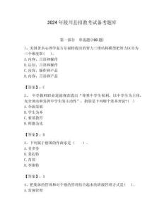 2024年陵川縣招教考試備考題庫附答案解析