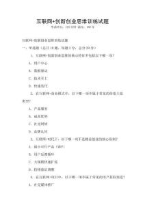 互聯網+創新創業思維訓練試題