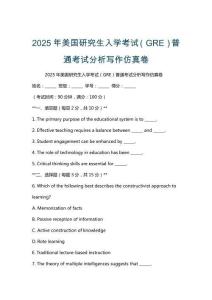 2025年美國(guó)研究生入學(xué)考試（GRE）普通考試分析寫作仿真卷