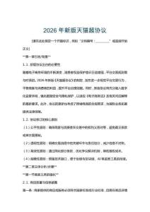 2026年新版天貓超協(xié)議