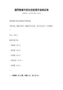 通用數據可視化技能提升指南試卷