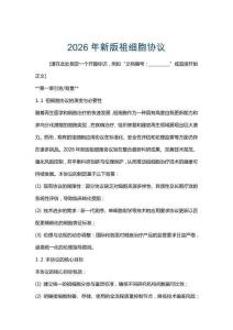 2026年新版祖細(xì)胞協(xié)議