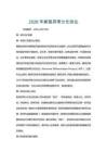 2026年新版異常分化協(xié)議