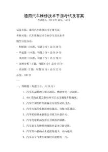 通用汽車維修技術手冊考試及答案
