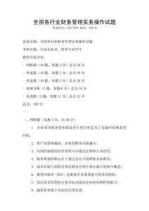 全國各行業財務管理實務操作試題