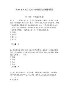 2025年天峻縣疾控中心招聘筆試模擬試題附答案