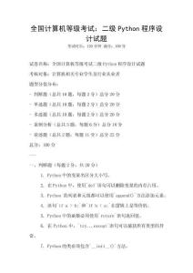 全國計算機等級考試：二級Python程序設計試題